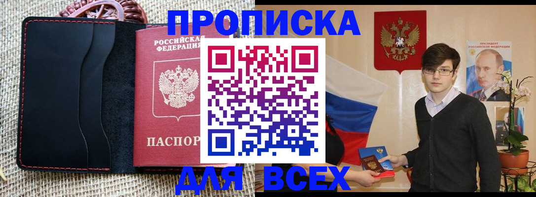 прописка 2025 в Бугульме